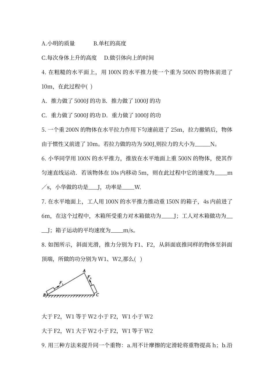 初中功和功率拔高题_第2页