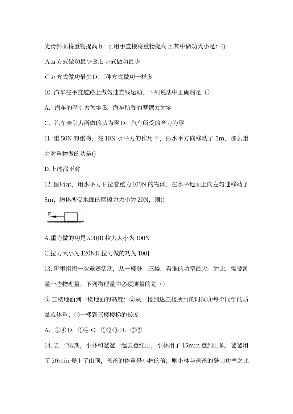 初中功和功率拔高题_第3页