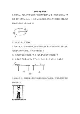 初中功和功率拔高题