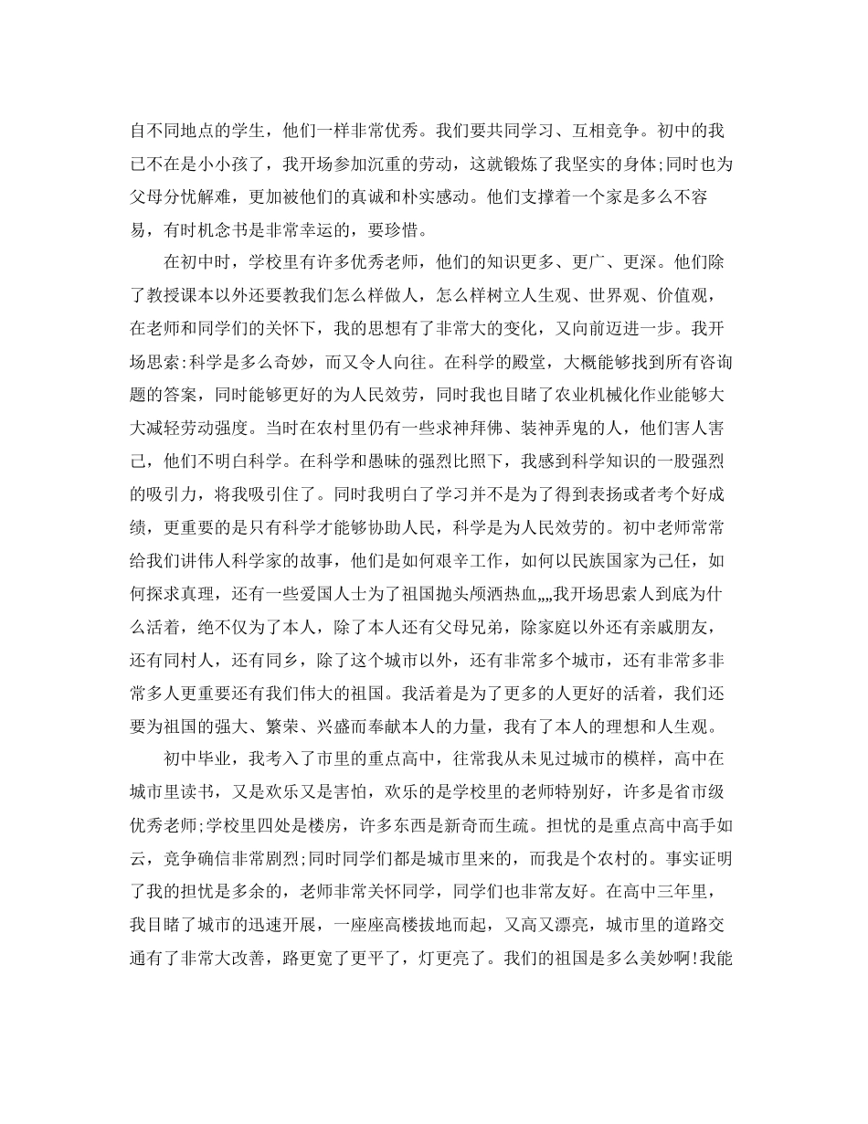 初中农民工入党自传事例参考_第2页