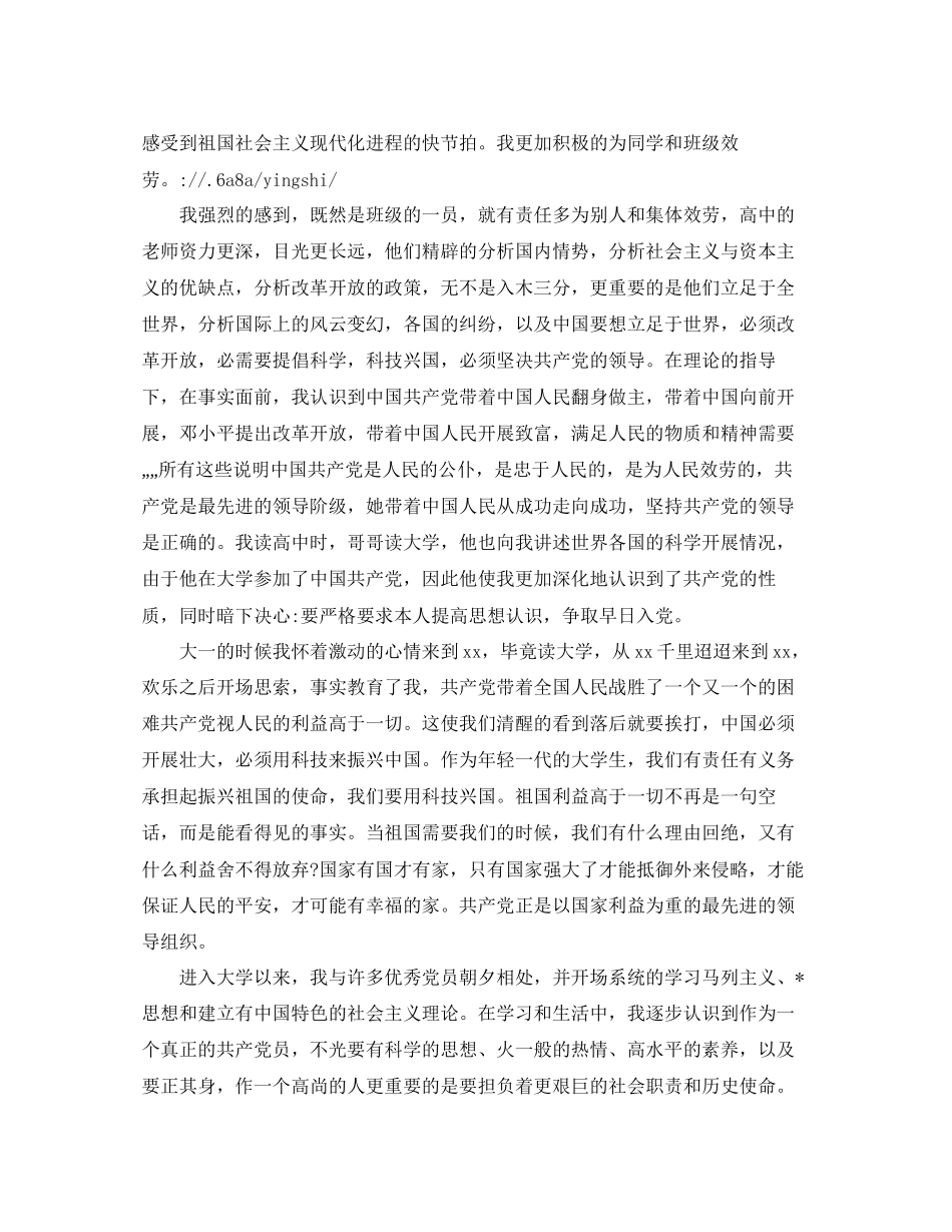 初中农民工入党自传事例参考_第3页