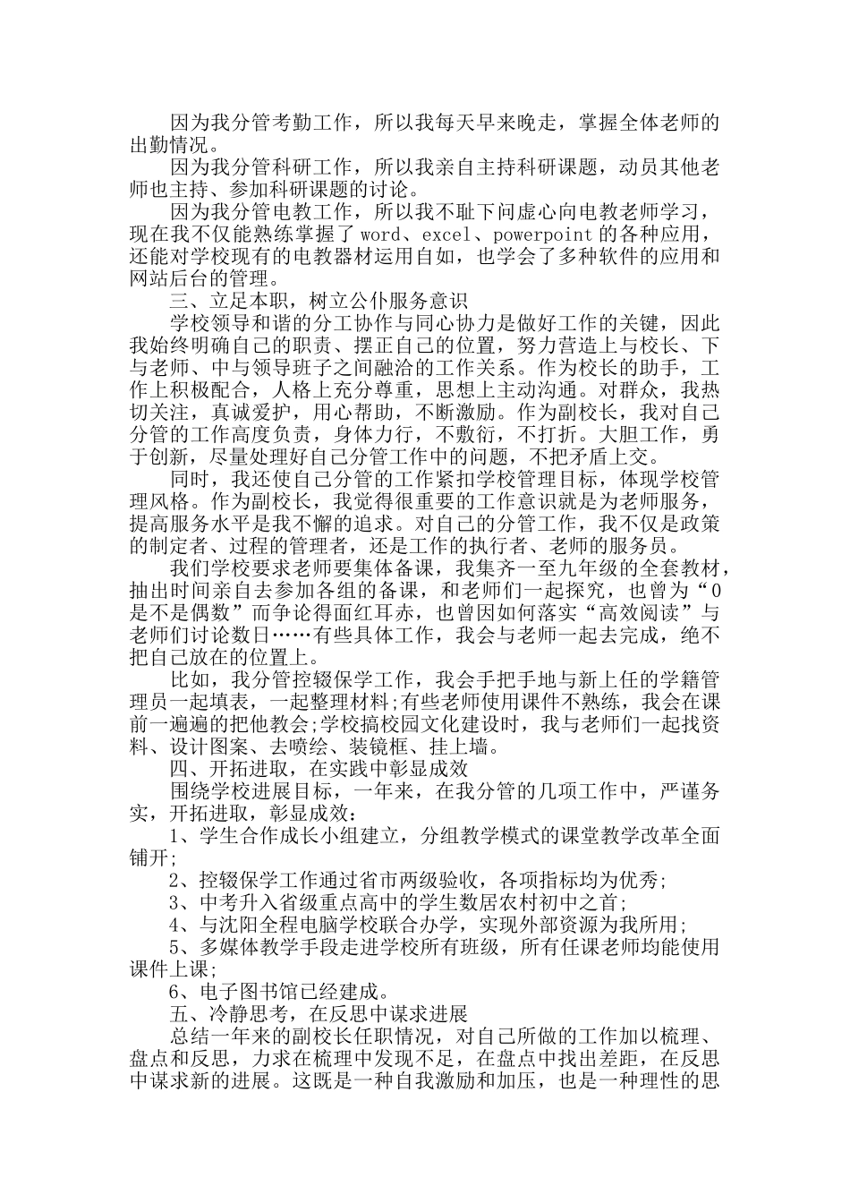 初中副校长年度述职报告3篇_第3页