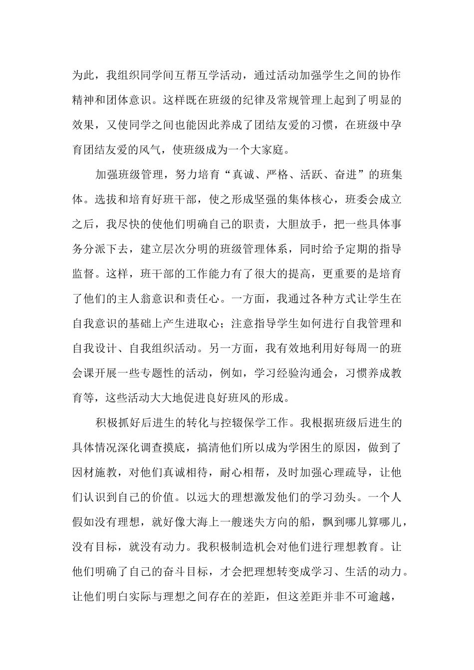 初中副校长述职报告_第2页