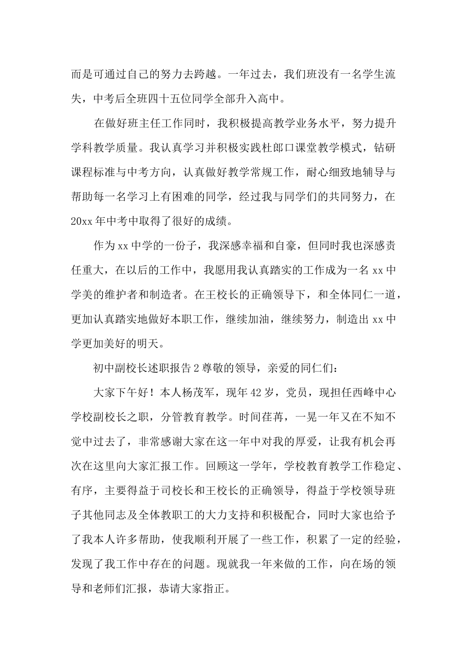 初中副校长述职报告_第3页