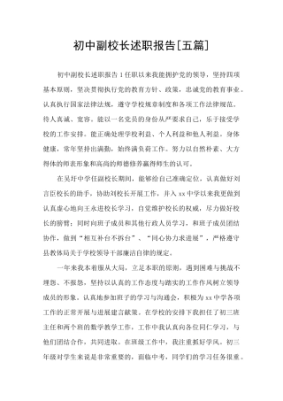 初中副校长述职报告