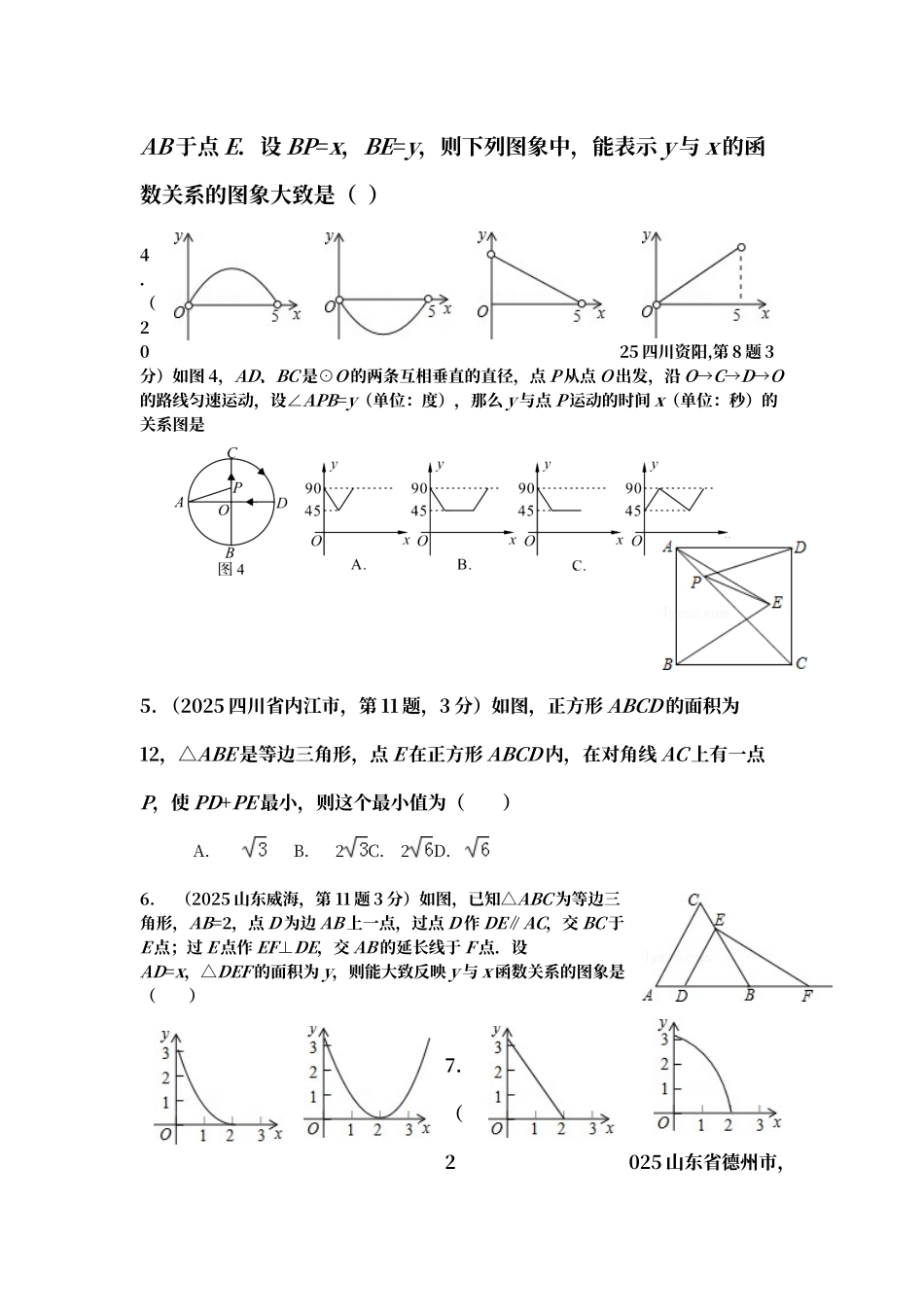初中动点问题题目汇总_第2页