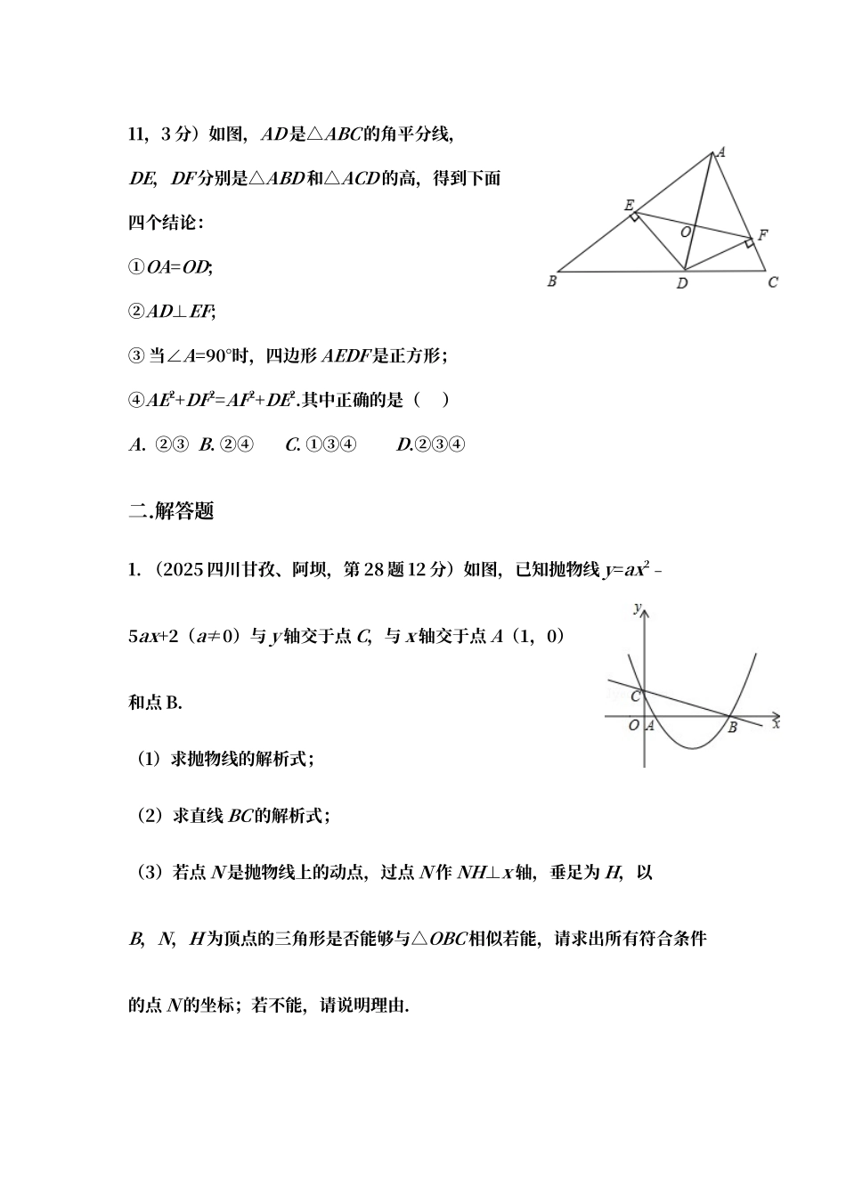 初中动点问题题目汇总_第3页
