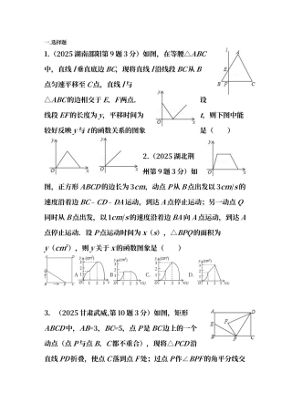 初中动点问题题目汇总