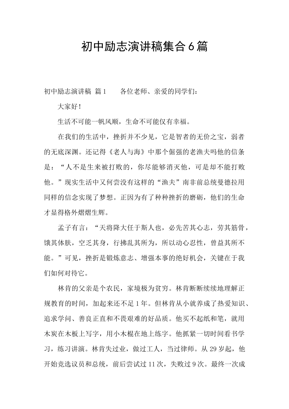 初中励志演讲稿集合6篇_第1页