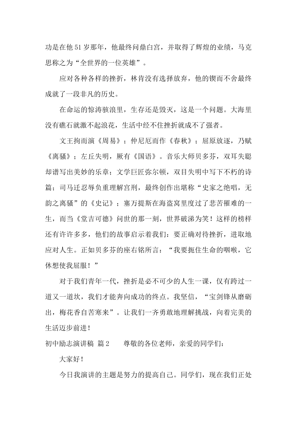 初中励志演讲稿集合6篇_第2页