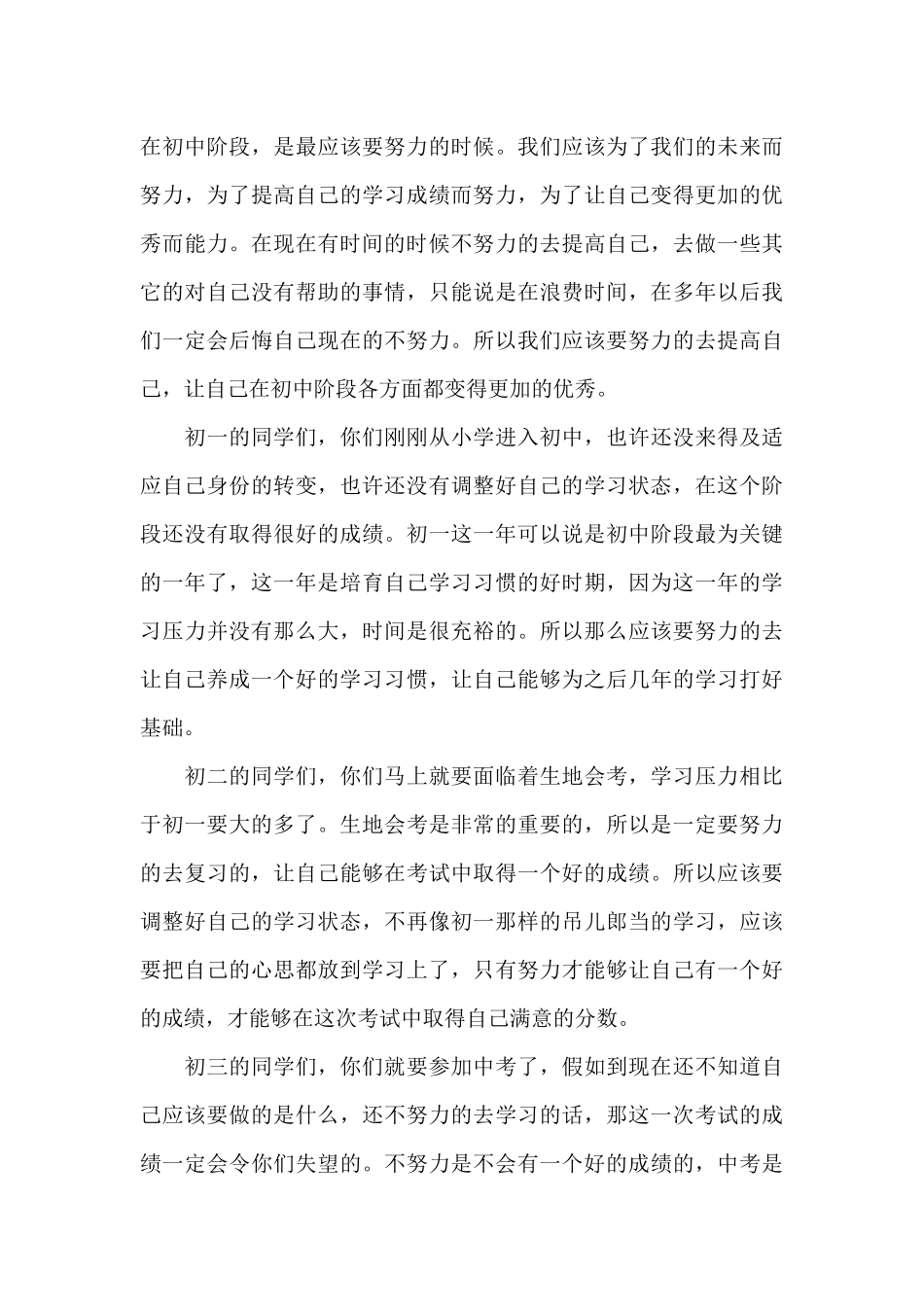 初中励志演讲稿集合6篇_第3页