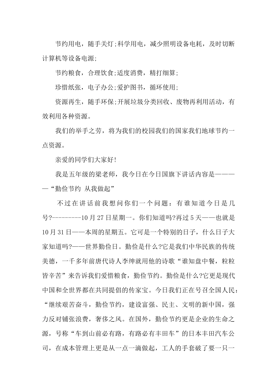 初中勤俭节约国旗下讲话稿_第2页