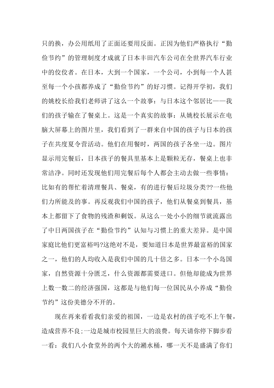 初中勤俭节约国旗下讲话稿_第3页