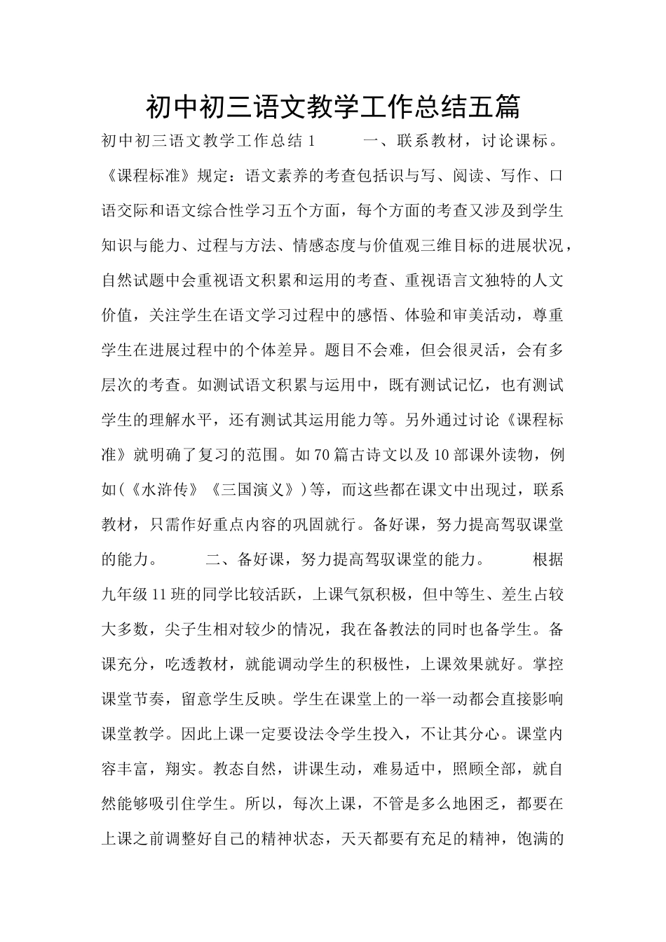 初中初三语文教学工作总结五篇_第1页