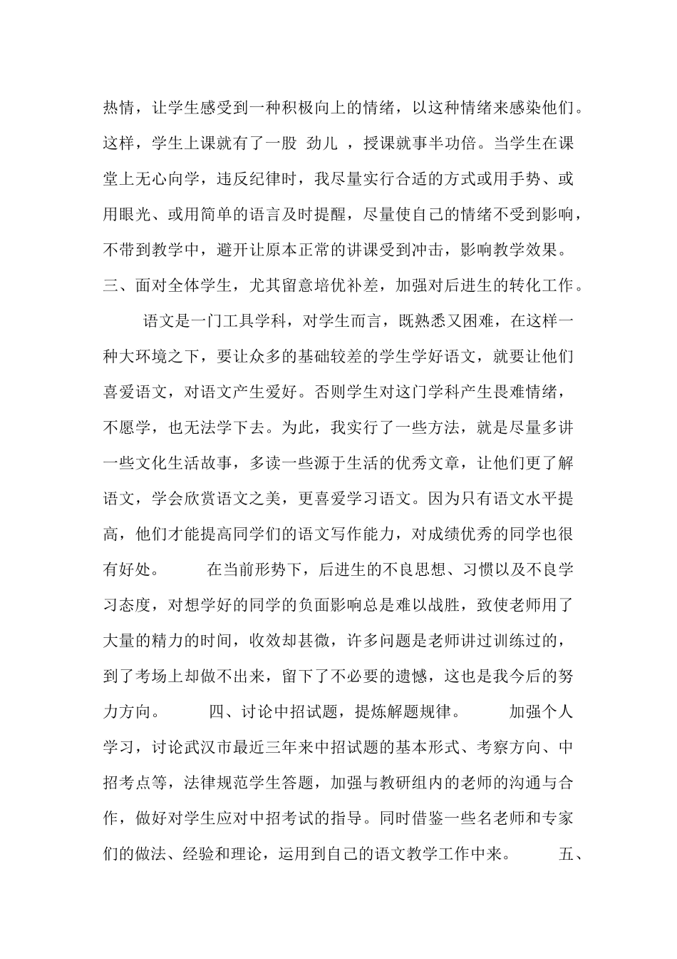 初中初三语文教学工作总结五篇_第2页