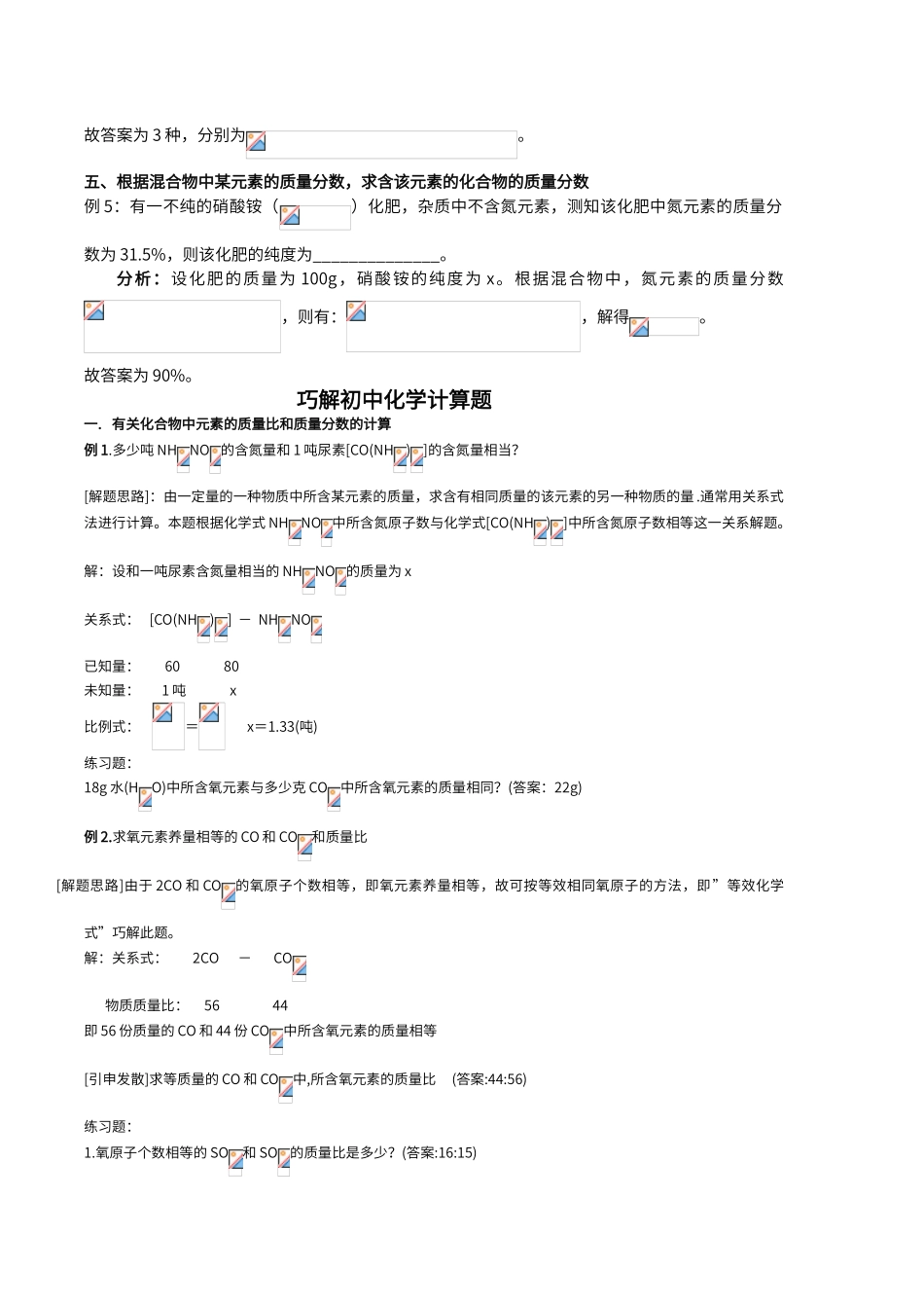 初中化学-元素质量分数试题例析_第2页