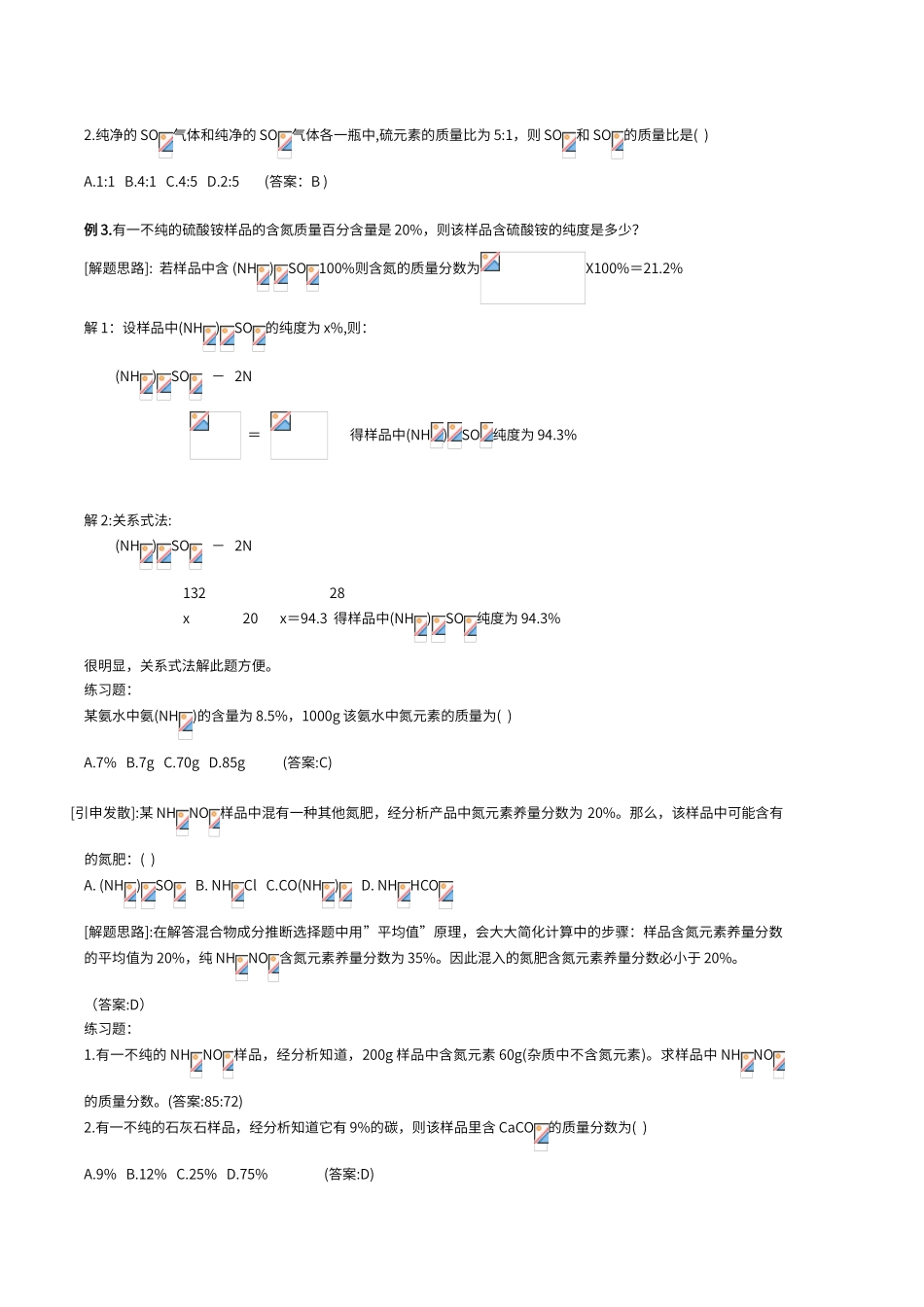 初中化学-元素质量分数试题例析_第3页