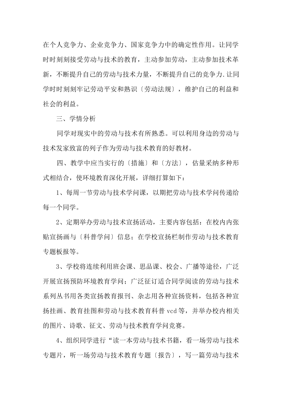初中劳技课程教学工作计划_第2页