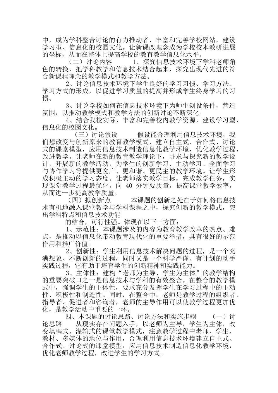 初中化学《信息技术环境下教学模式和教学方法创新研究》开题报告_第3页