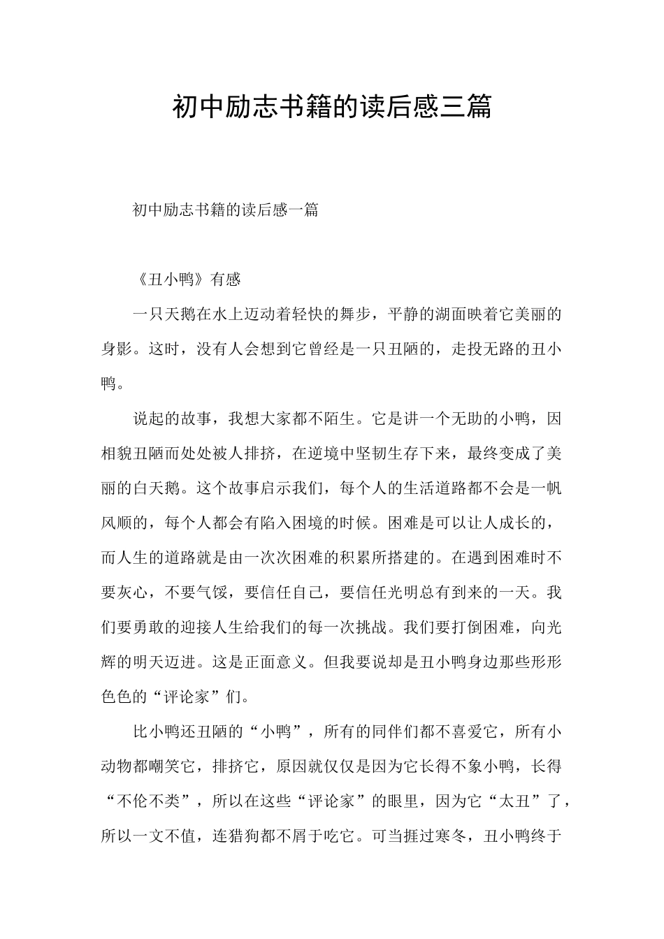 初中励志书籍的读后感三篇_第1页