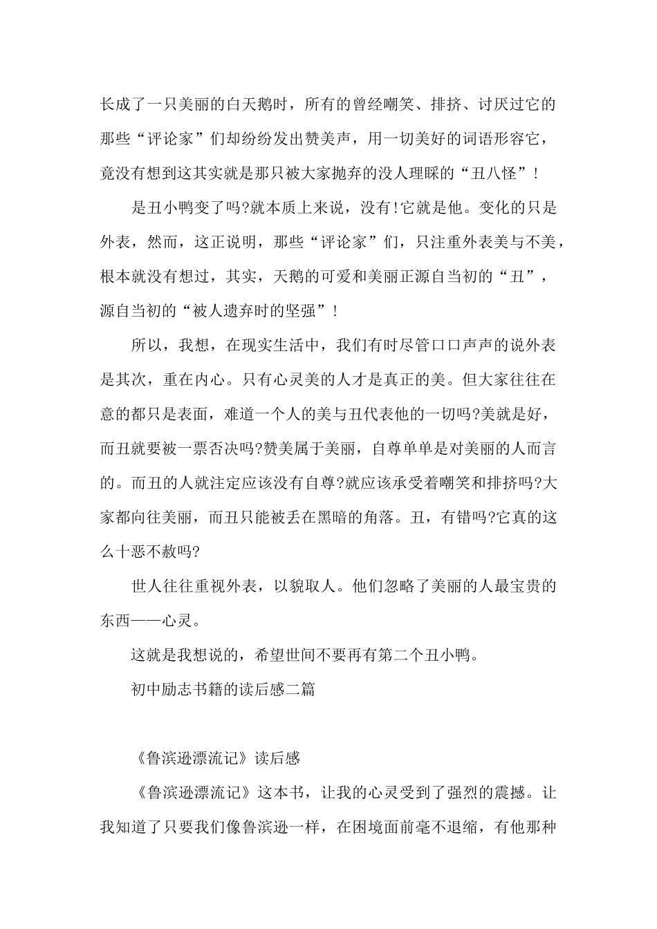 初中励志书籍的读后感三篇_第2页