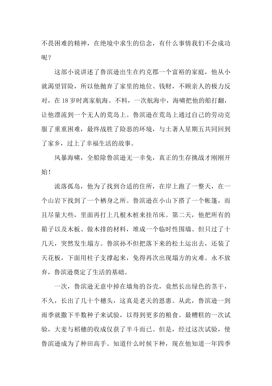 初中励志书籍的读后感三篇_第3页