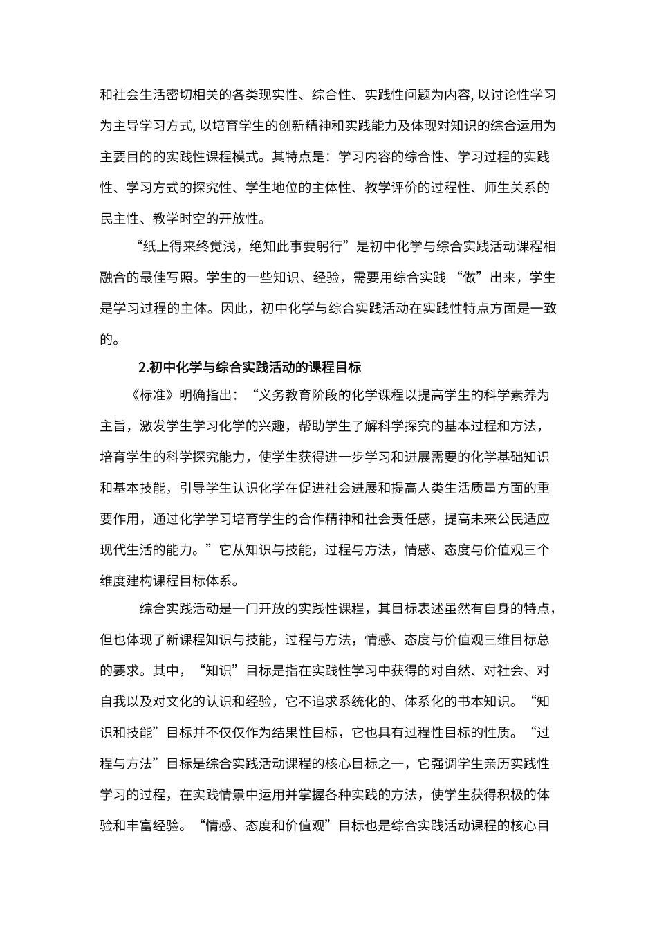 初中化学与综合实践活动的融合_第2页