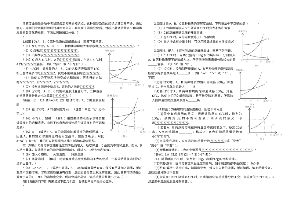 初中化学——聚焦“溶解度曲线”_第2页