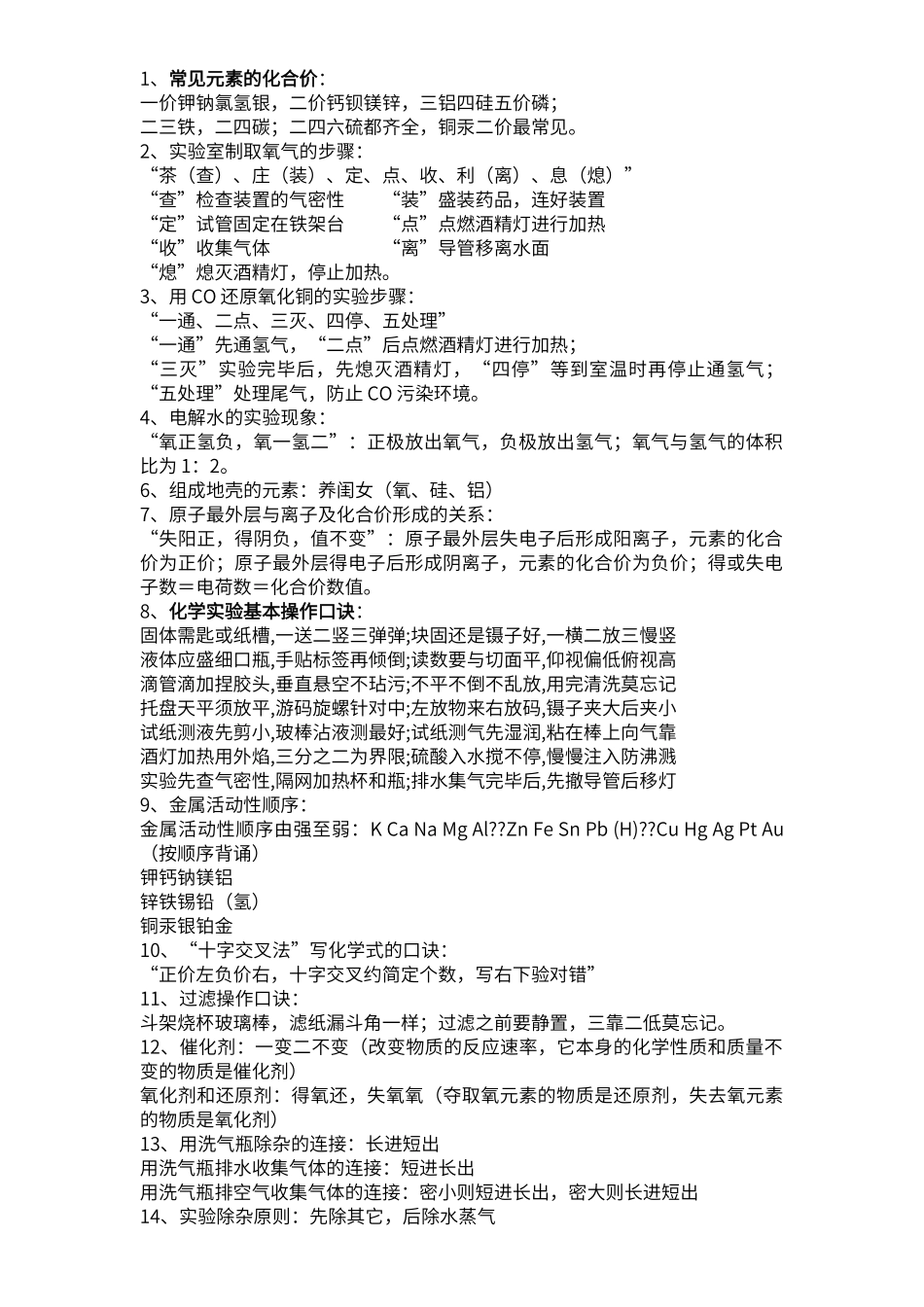 初中化学中常见化合价口诀_第2页