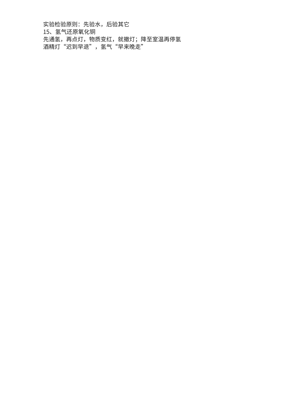 初中化学中常见化合价口诀_第3页