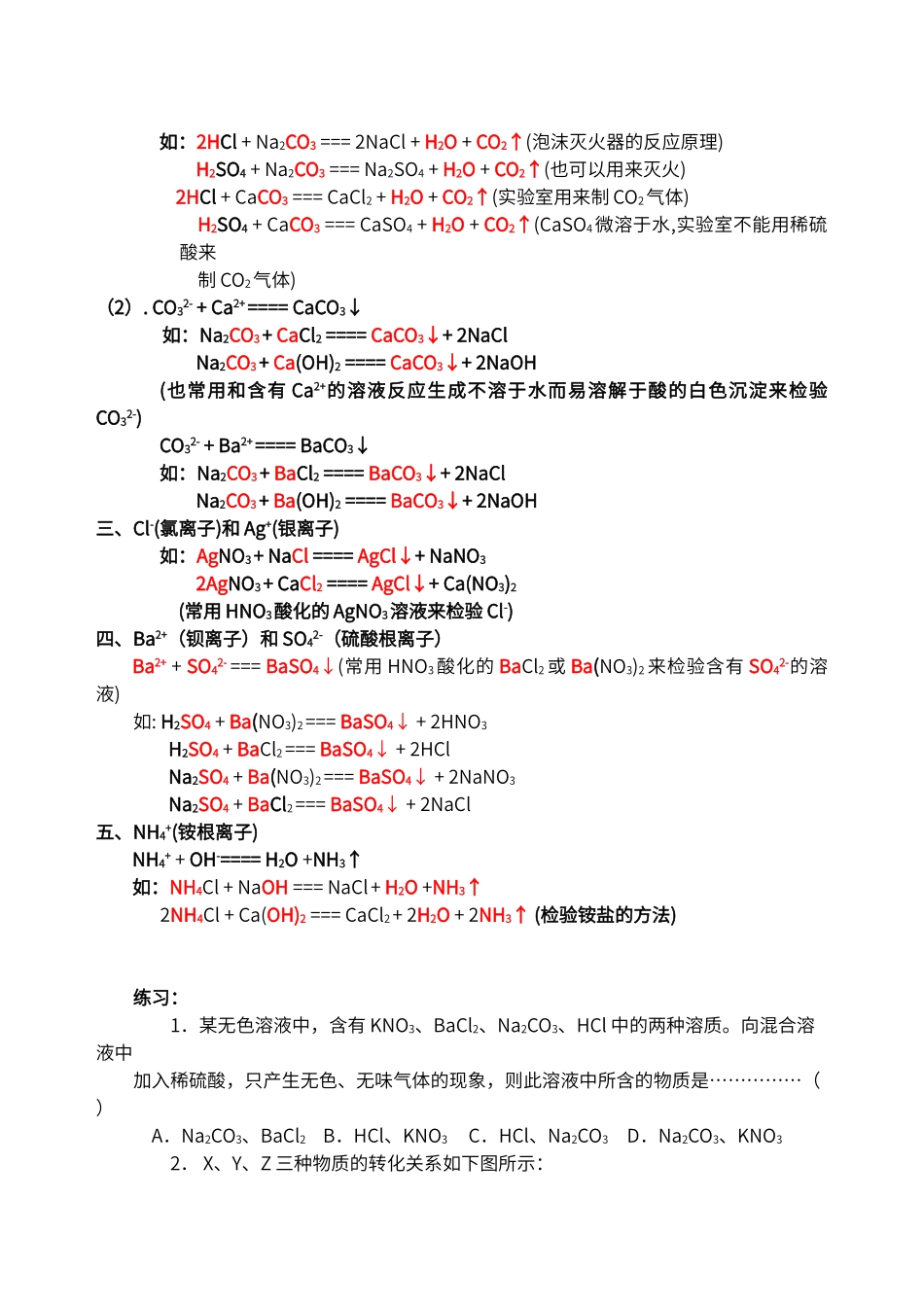 初中化学中特殊离子的鉴别_第3页