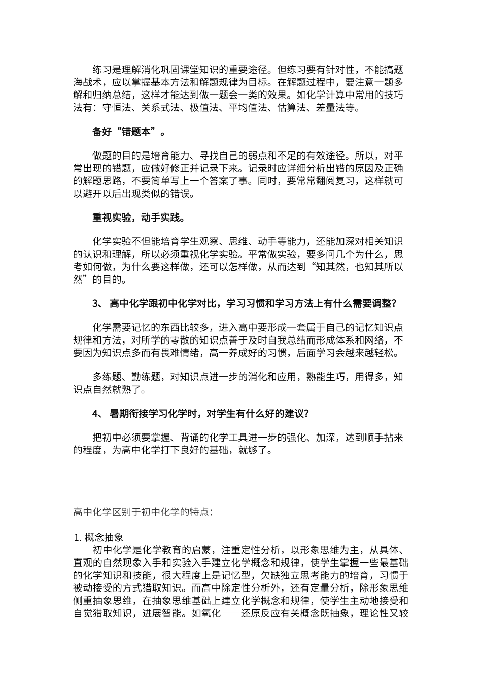 初中化学与高中化学最大的不同点_第2页