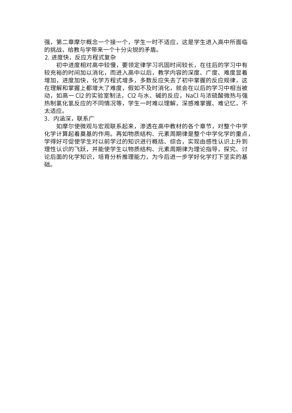 初中化学与高中化学最大的不同点_第3页