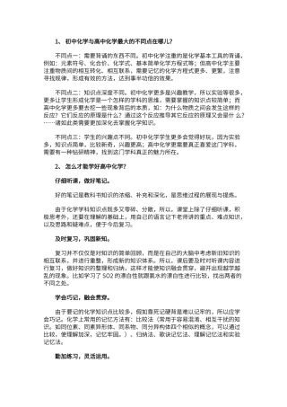 初中化学与高中化学最大的不同点