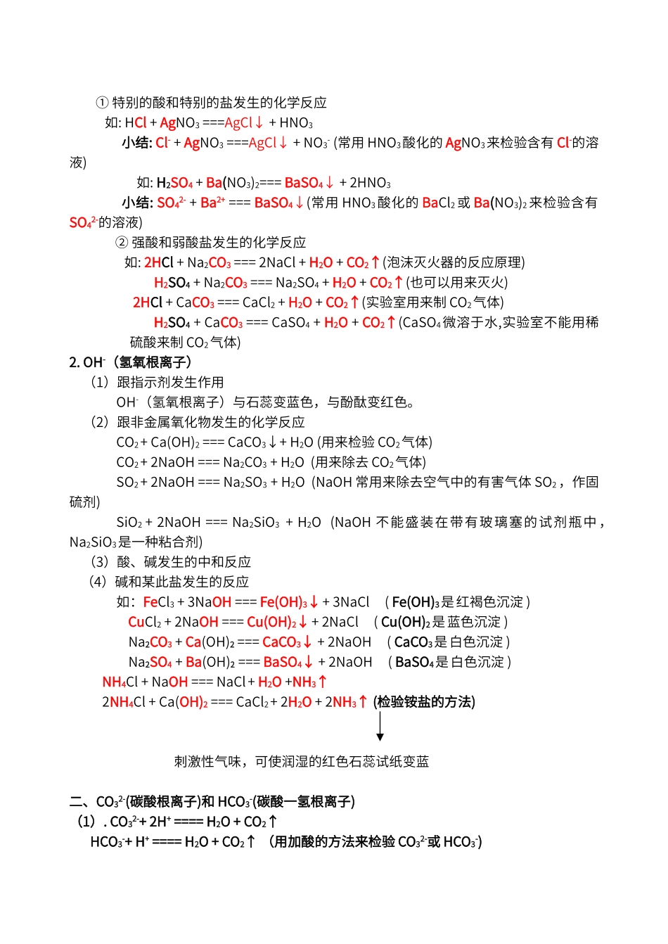 初中化学中常见的十一种特殊的离子_第2页
