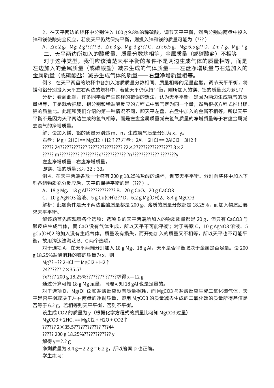 初中化学中的天平平衡问题_第2页