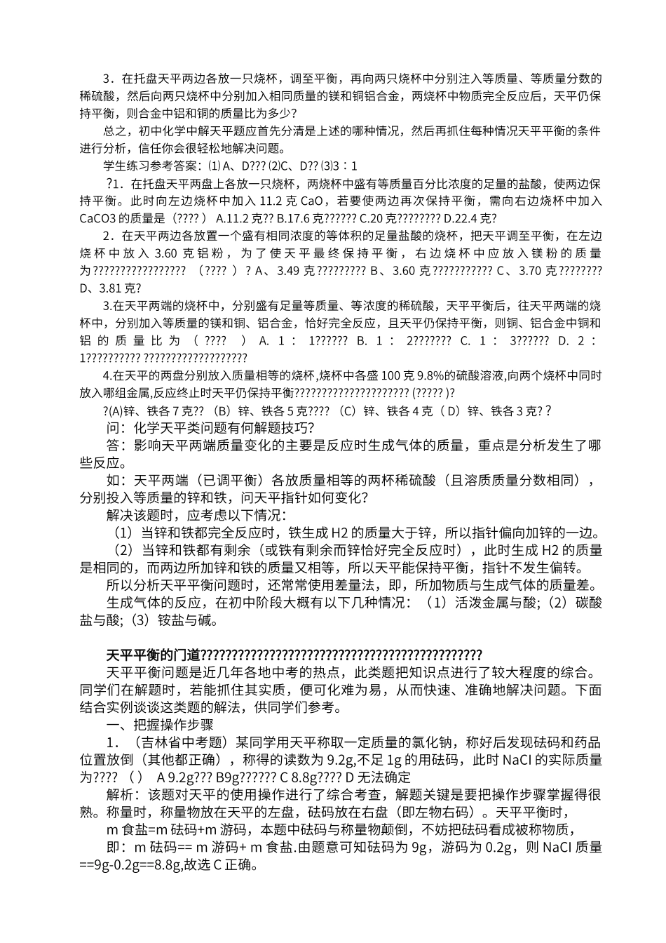 初中化学中的天平平衡问题_第3页