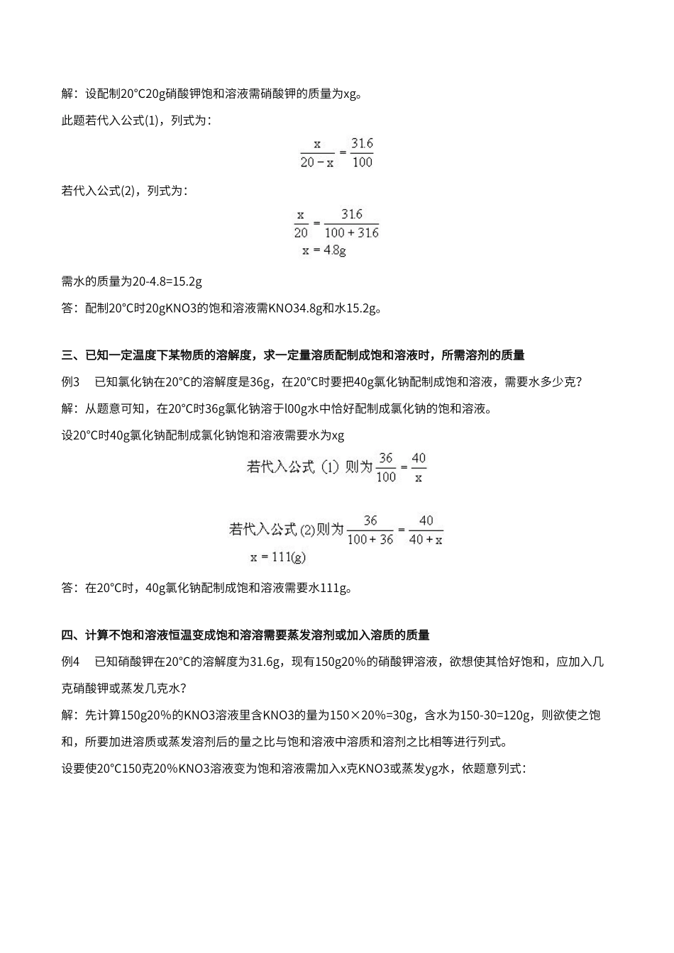 初中化学中溶解度的计算_第2页