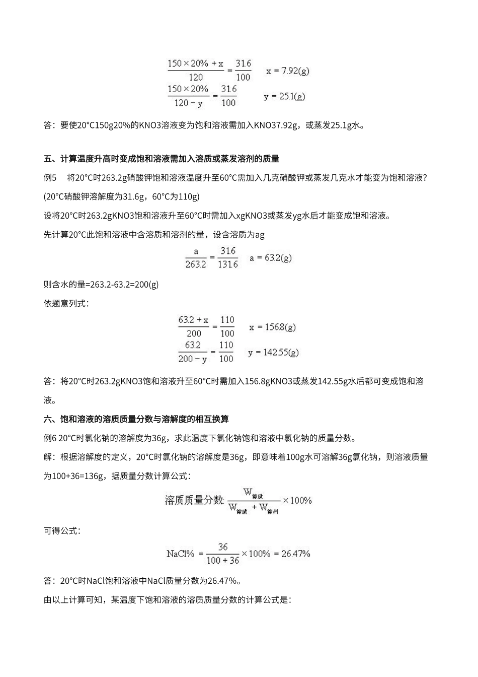 初中化学中溶解度的计算_第3页