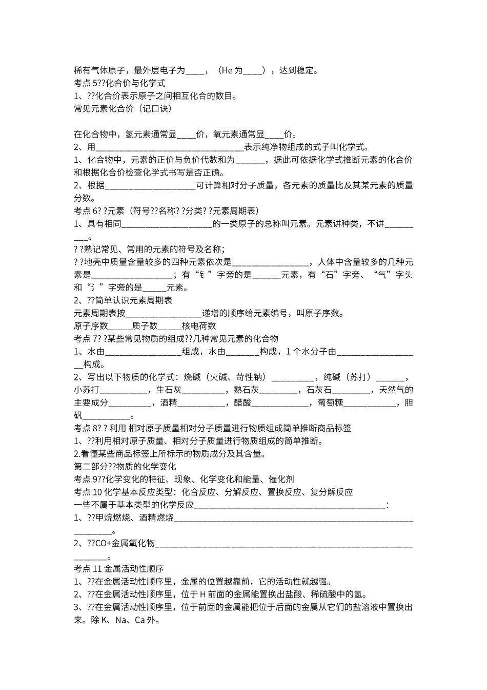 初中化学中考基础知识随堂检测题_第2页