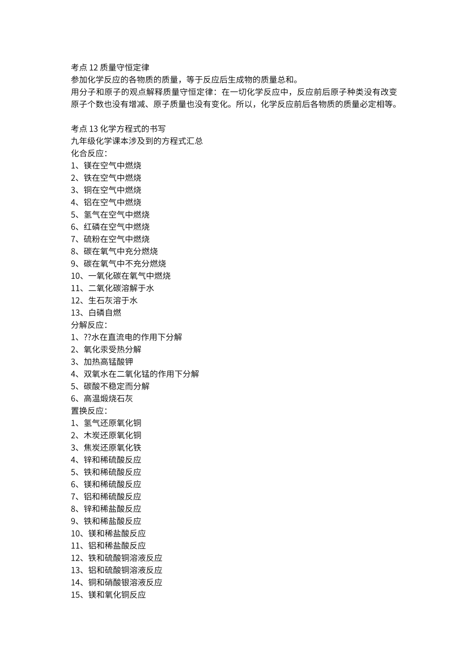 初中化学中考基础知识随堂检测题_第3页