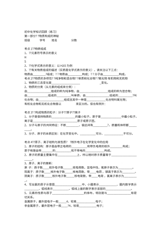 初中化学中考基础知识随堂检测题