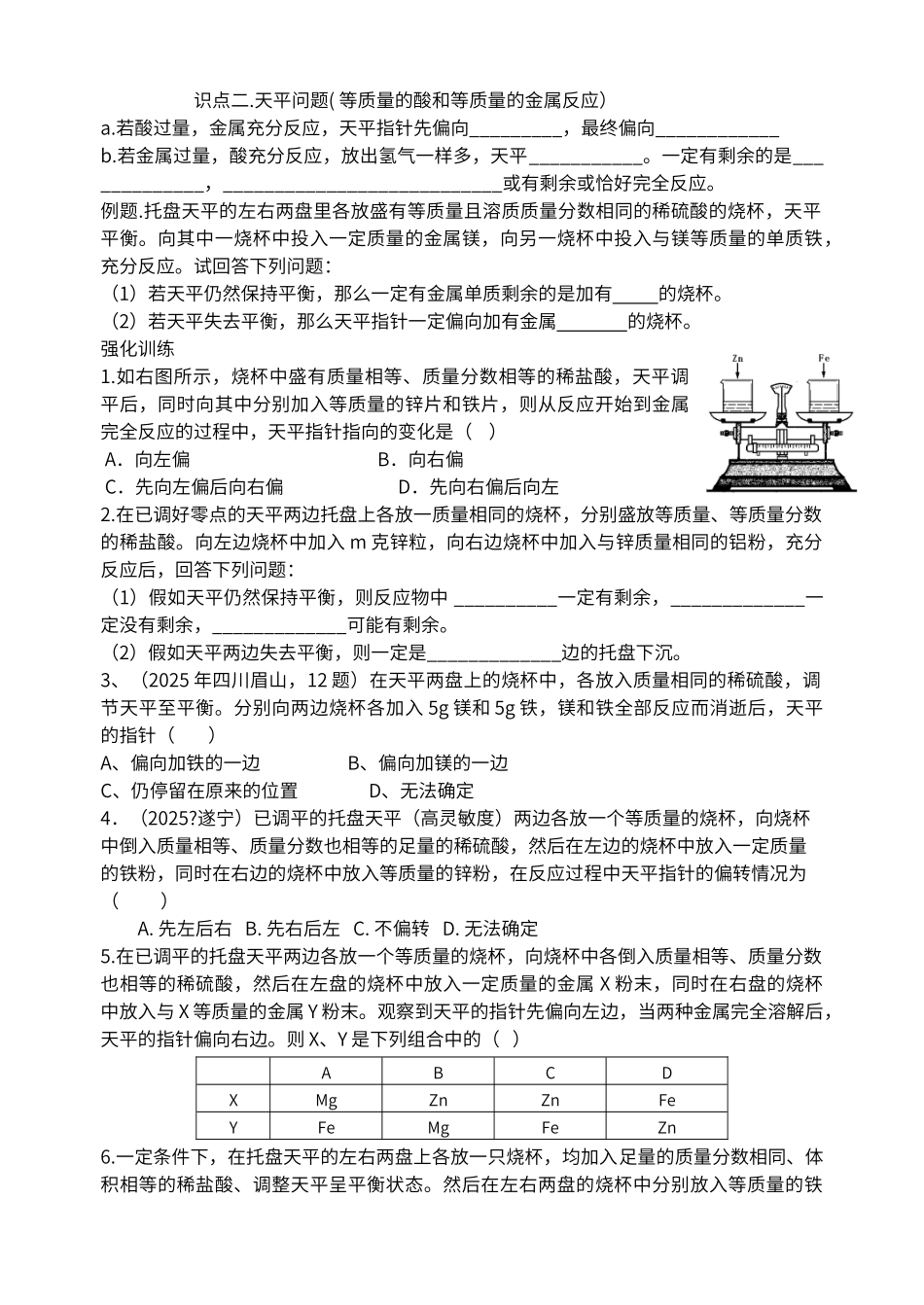 初中化学中考专题---金属和天平问题_第1页