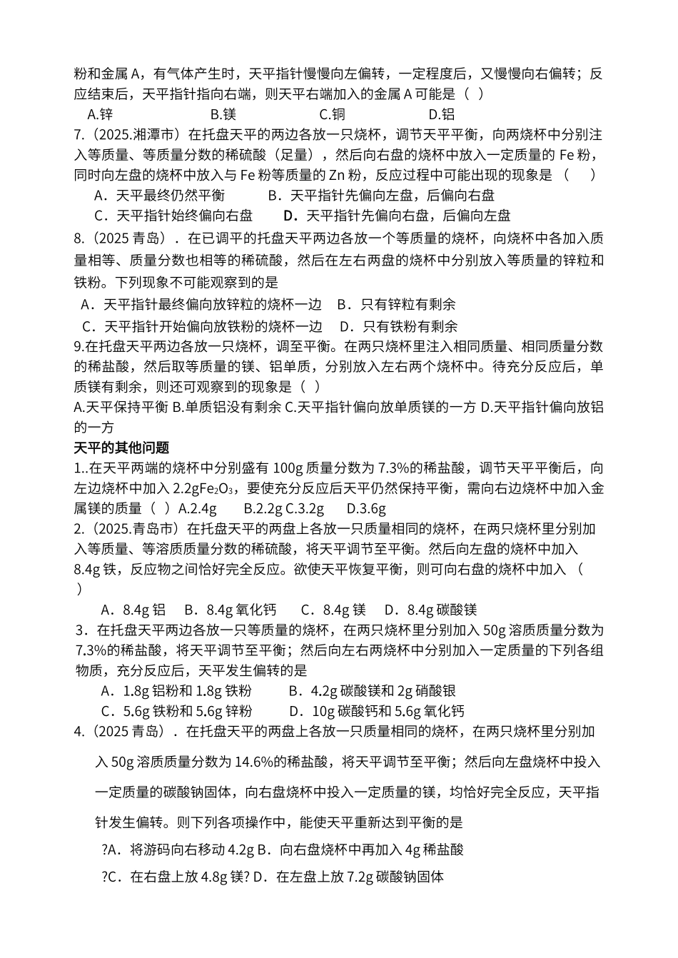 初中化学中考专题---金属和天平问题_第2页