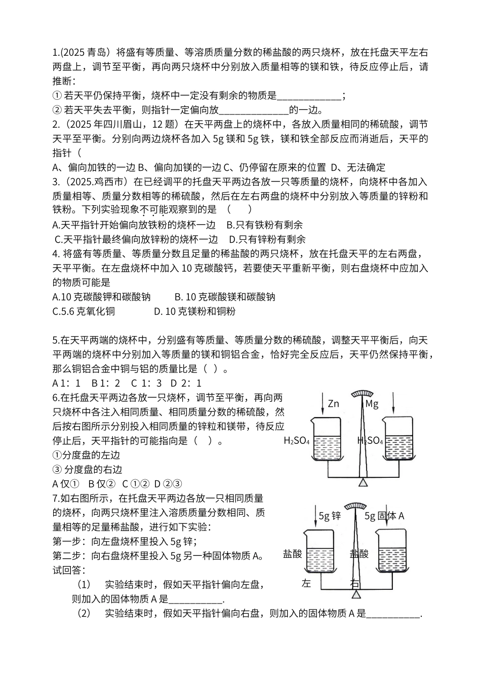 初中化学中考专题---金属和天平问题_第3页