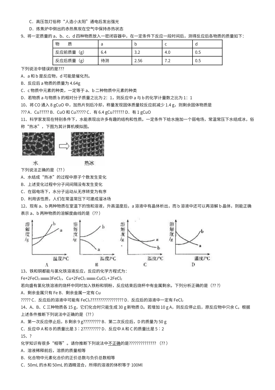 初中化学中考多项选择题汇总_第2页