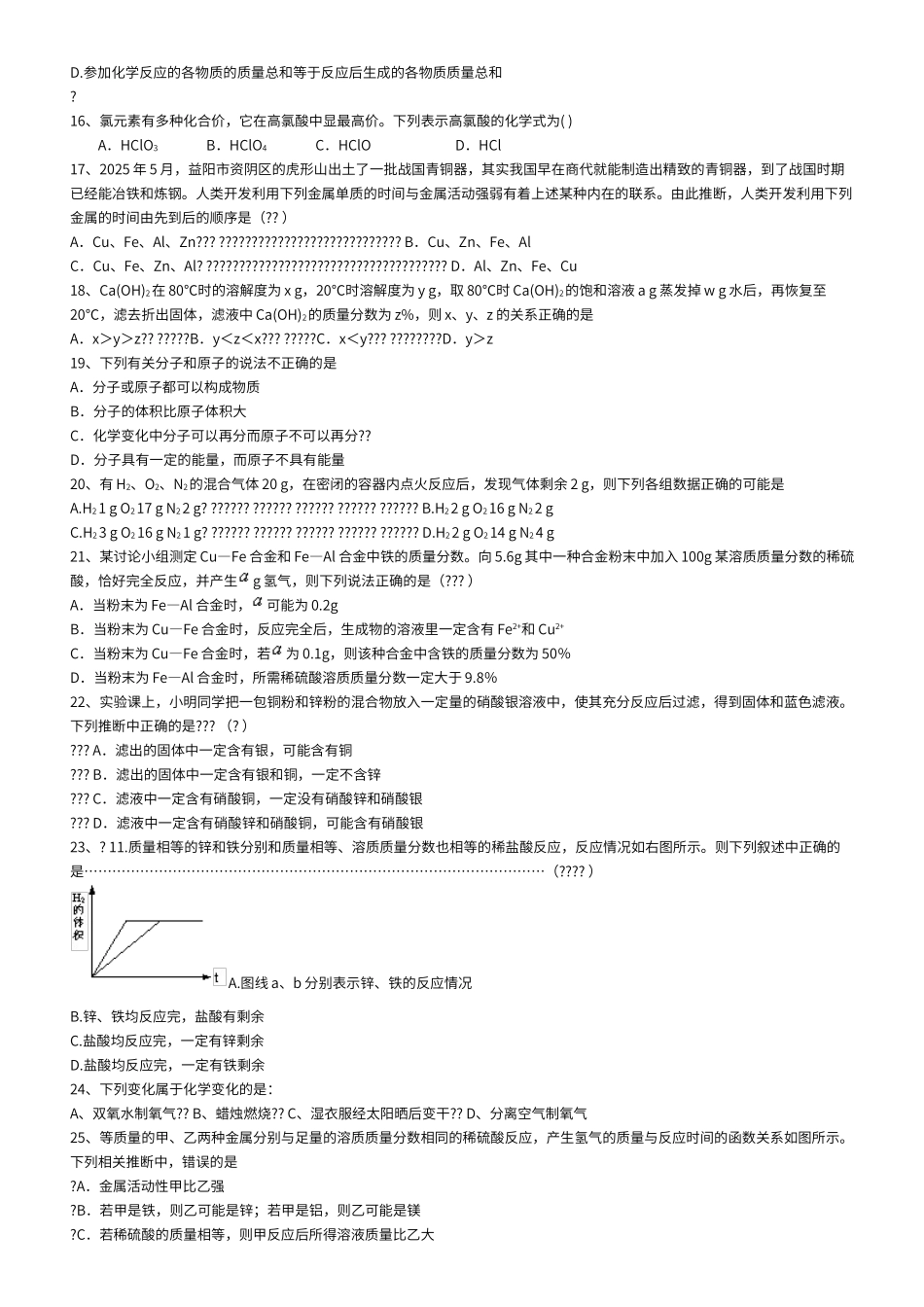 初中化学中考多项选择题汇总_第3页