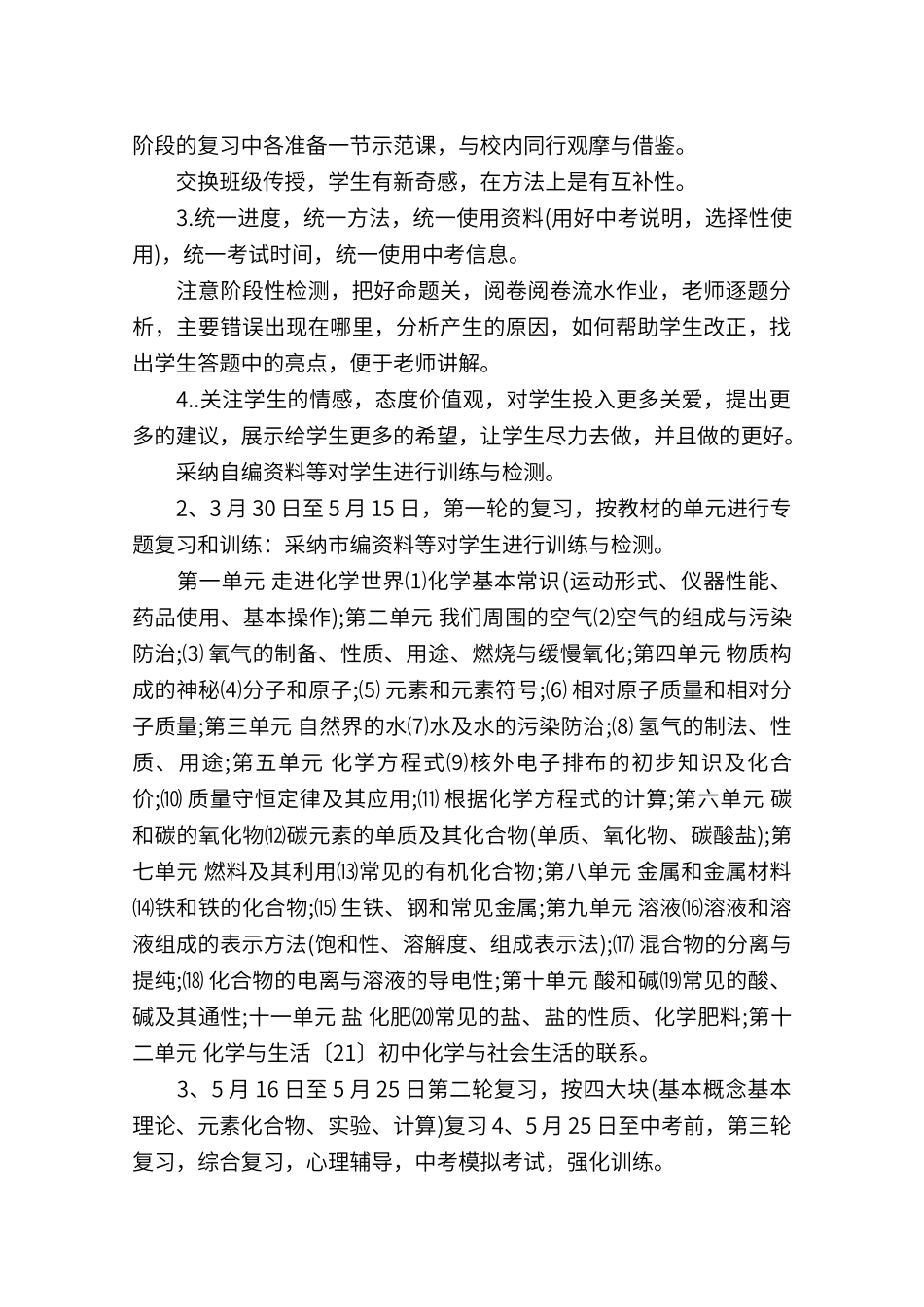 初中化学中考备考计划_第2页