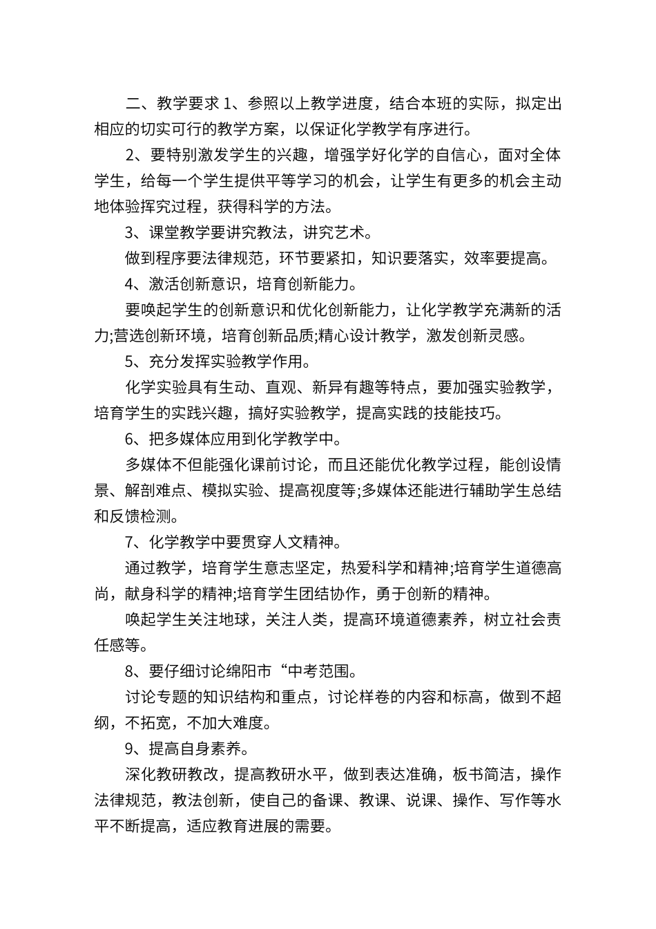 初中化学中考备考计划_第3页