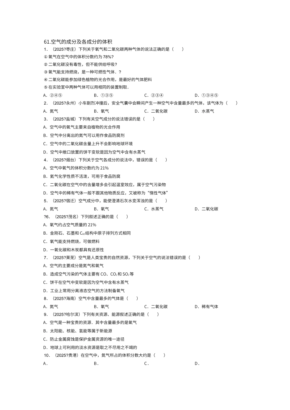 初中化学习题-空气的成分及各成分的体积_第1页